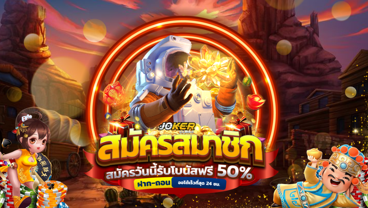 สล็อตเว็บตรง เกมอัปเดตใหม่ที่ลงทุนได้อย่างลื่นไหล เข้าเล่นได้ง่าย