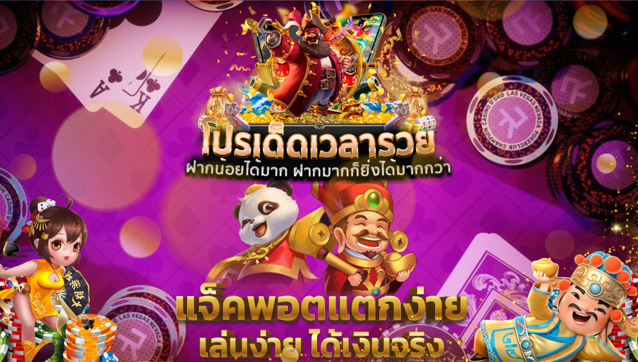 ทดลองสล็อต PG สมัครสมาชิกวันนี้ รับเครดิตฟรี 50% 🎰