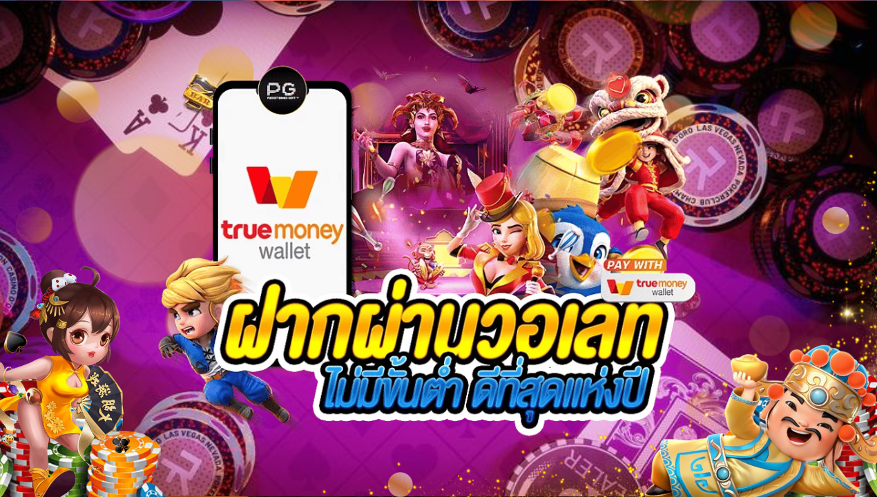 BETFLIX WALLET สล็อตเว็บตรง ไม่ผ่านเอเย่นต์ ฝาก-ถอน AUTO
