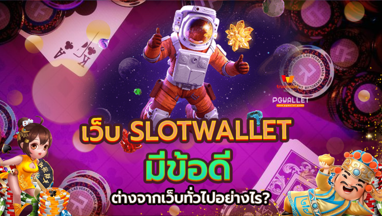 ทดลองเล่นสล็อต รวมทุกค่ายเกม อันดับ 1 ไม่เด้งหลุด