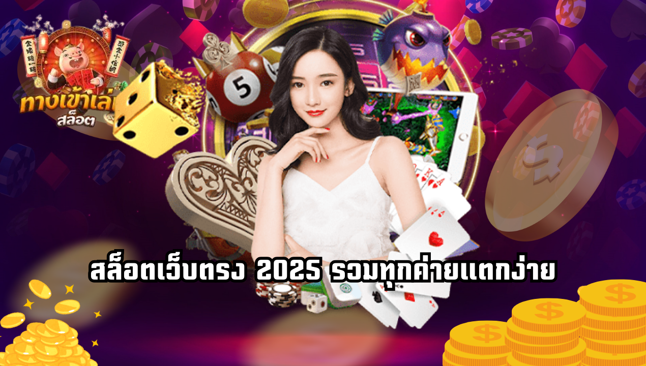 สล็อต PG วอเลท เกมแตกบ่อยที่นักปั่นเลือกเล่นง่าย