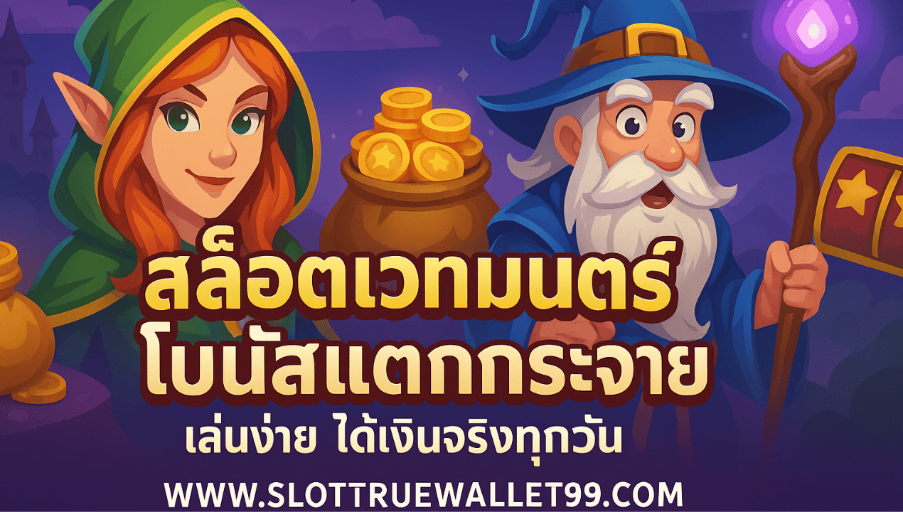 สล็อตรวมทุกค่ายวอเลท เล่นง่าย ฝากถอนไว ไม่ต้องโยกเงิน