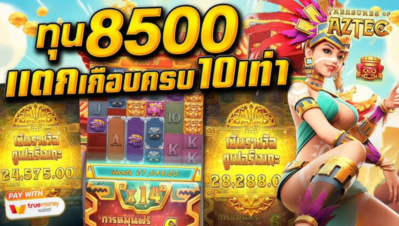 เว็บตรงทรูวอเลท 2025 – สล็อตฝากถอน True Wallet ไม่มีขั้นต่ำ